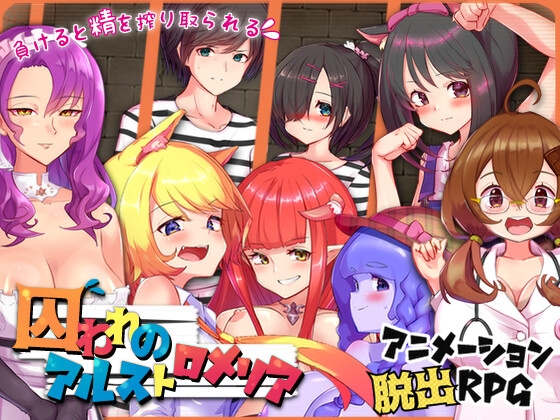 Captive Alstroemeria Apk Android Adult Hentai Game Latest Version Download Banner